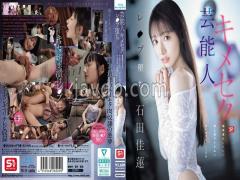 SONE-679 Celebrity Drug-induced Secret Fall: A Terrestrial TV Idol Who Was Drugged And Filmed In A Sloppy State, Karen Ishida