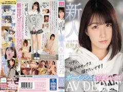 Mosaic MIFD-153 I Want To Draw My Own Sex! Rookie AVDEBUT Boyish And Cute Between Flower Hunting Mai 20 Years Old