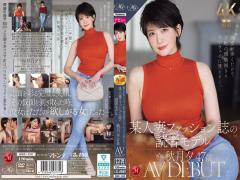 Mosaic ROE-558 Just Her Presence Makes Even A Downtown Shopping Street Look Like A Runway. Akizuki Yu, 47, A Reader Model For A Certain Women's Fashion Magazine, Makes Her AV Debut.